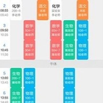 大学课表排课软件 大学课表排课软件
