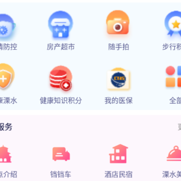 智慧溧水app 智慧溧水app