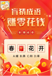盲猜成语游戏 盲猜成语游戏