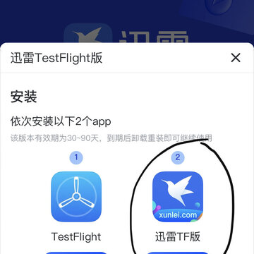 迅雷TF版ios下载官方最新版 2020041409302494286.jpg