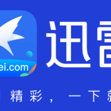 迅雷TF版ios下载官方最新版 迅雷TF版ios下载官方最新版
