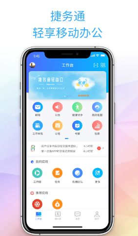 捷务通app 捷务通app