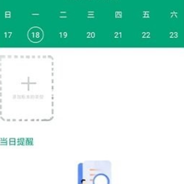 好享备忘录手机版 好享备忘录手机版