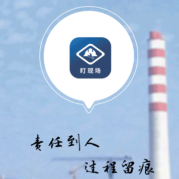 盯现场app 盯现场app