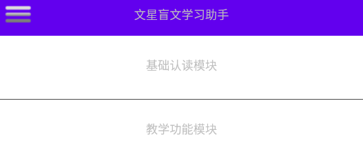 文星盲文学习助手app 文星盲文学习助手app