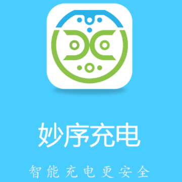 妙序充电app 妙序充电app