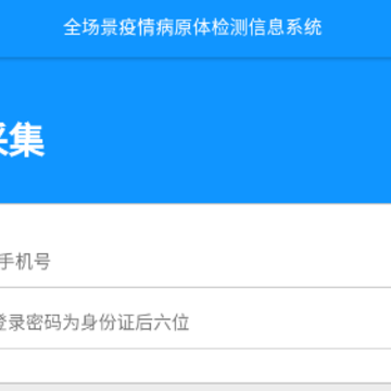 采集-哈尔滨app下载 采集-哈尔滨app下载