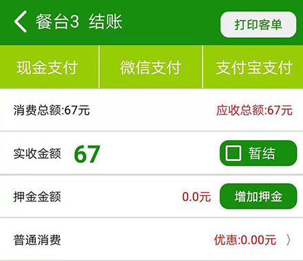 高品手机收银系统客户端 高品手机收银系统客户端