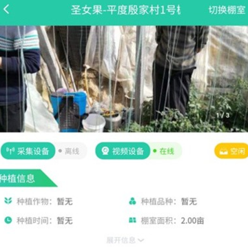 乐稻棚室版软件 乐稻棚室版软件