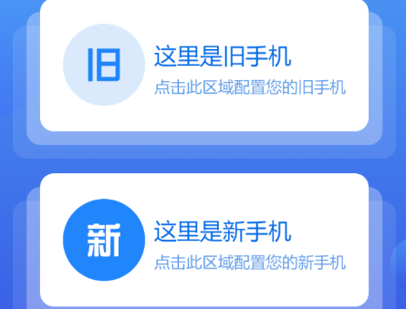 手机搬家app官方版免费下载 手机搬家app官方版免费下载