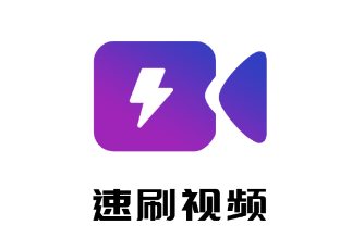 速刷视频app 速刷视频app