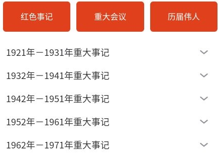 党史知识百科帮app 党史知识百科帮app