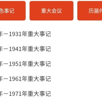 党史知识百科帮app 党史知识百科帮app