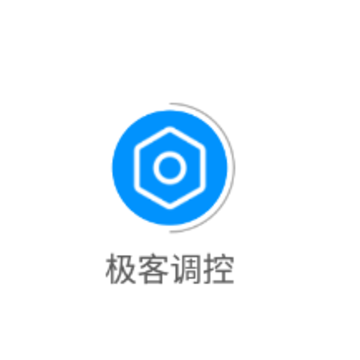 极客调控app 极客调控app