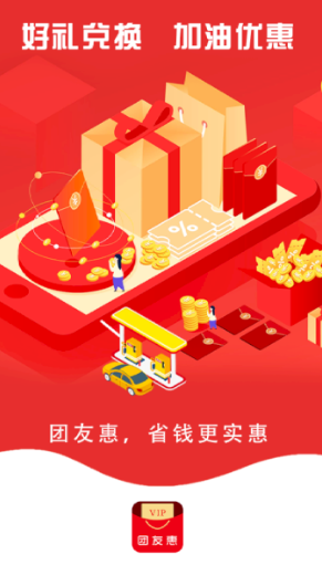 团友惠app 团友惠app