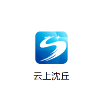 云上沈丘app 云上沈丘app