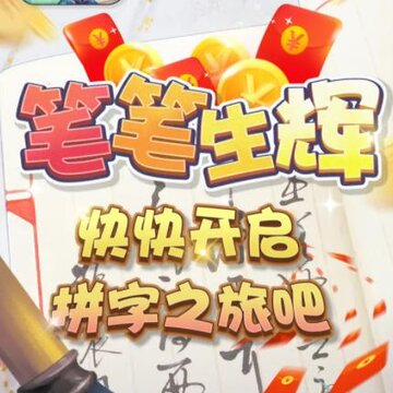 笔笔生辉 笔笔生辉