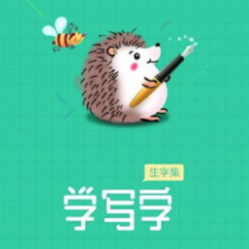 天天学写字app 天天学写字app