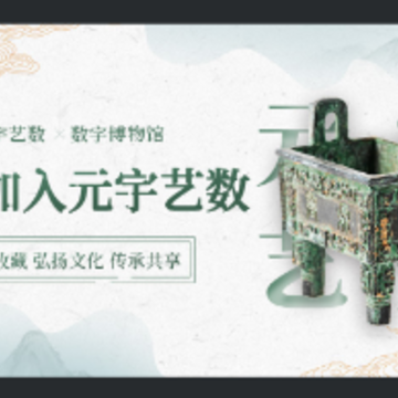 元宇艺数app 元宇艺数app