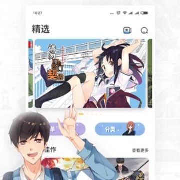火星漫画网 火星漫画网
