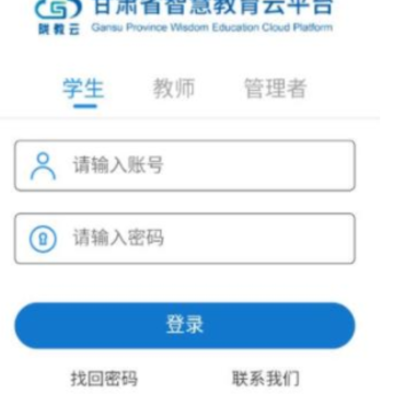 甘肃智慧教育云服务平台app 甘肃智慧教育云服务平台app