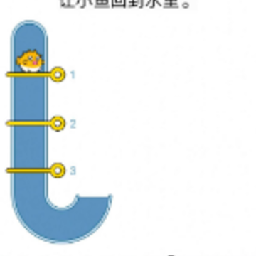 下水道拉杆救救小丑鱼 下水道拉杆救救小丑鱼