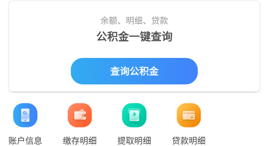 咸阳手机公积金app