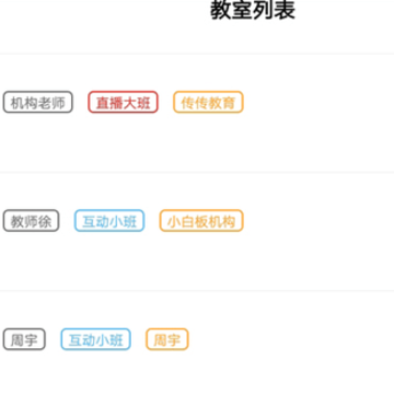 小白板教师版app 小白板教师版app