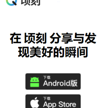 顷刻app 顷刻app
