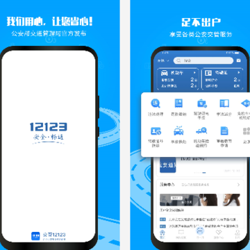 交管12123最新版本下载 交管12123最新版本下载