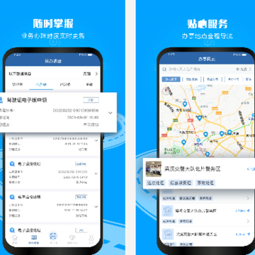 交管12123最新版本下载 交管12123最新版本下载