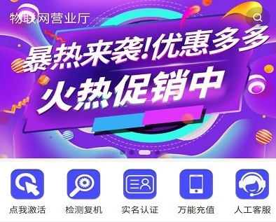 物联网营业厅平台 物联网营业厅平台