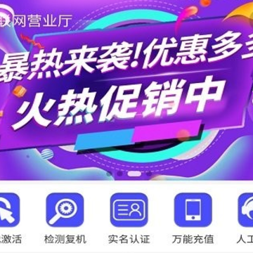 物联网营业厅平台 物联网营业厅平台