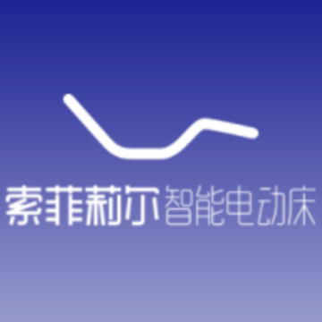 听话的床(索菲莉尔智能床) 听话的床(索菲莉尔智能床)