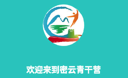 青干营(干部培训) 青干营(干部培训)
