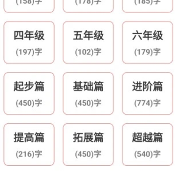 翎菘汉字笔顺app 翎菘汉字笔顺app