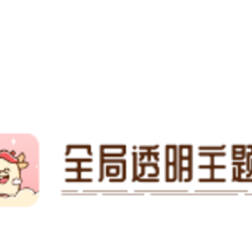 ȫ��͸������app