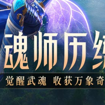 斗罗大陆魂师对决华为渠道服 斗罗大陆魂师对决华为渠道服
