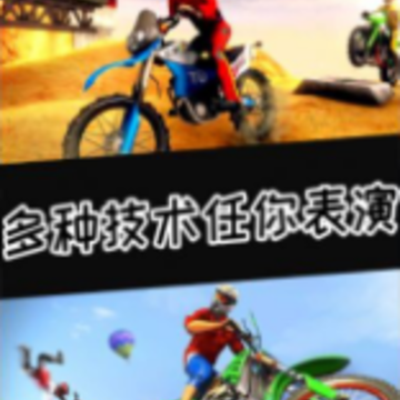 驾驶摩托车传奇 驾驶摩托车传奇