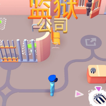 监狱公司游戏 监狱公司游戏
