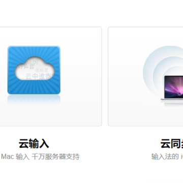 百度输入法mac版 百度输入法mac版