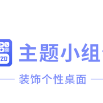 桌面贴贴app 桌面贴贴app