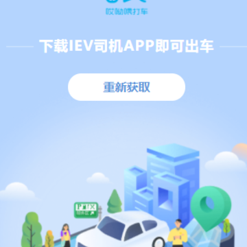 IEV˾��app