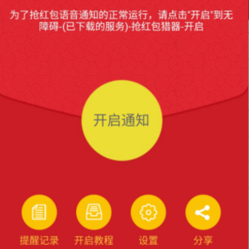 抢红包猎器最新版下载 抢红包猎器最新版下载