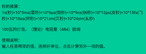 谐振计算器app 谐振计算器app