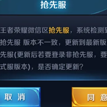 王者荣耀抢先服下载官方最新版本 王者荣耀抢先服下载官方最新版本