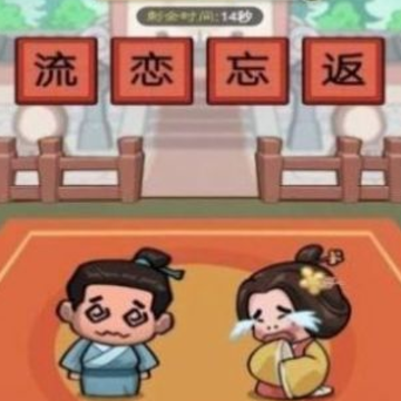 猜词达人游戏 猜词达人游戏