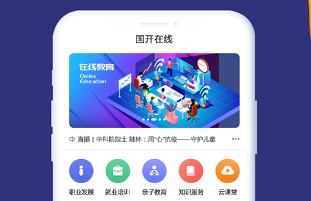 国开在线app安卓版本 国开在线app安卓版本
