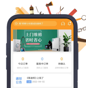 极速帮师傅端app 极速帮师傅端app