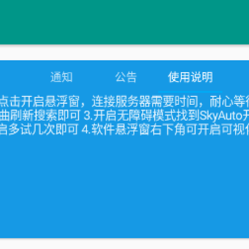 SkyAuto免费版 SkyAuto免费版